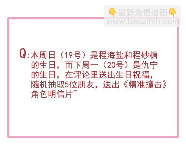 精準撞擊 - 第52話 還是想打檯球(3/3) - 2