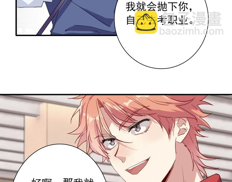 精準撞擊 - 第52話 還是想打檯球(2/3) - 8