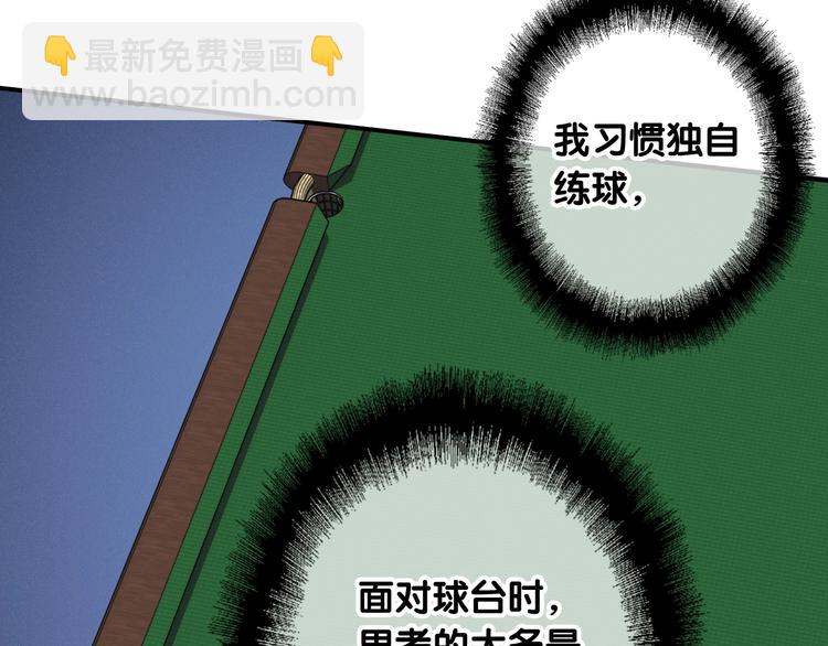 精準撞擊 - 第56話 掌控局面(1/2) - 3