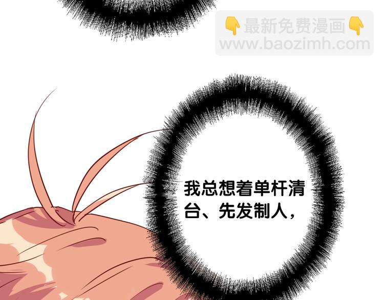 精準撞擊 - 第56話 掌控局面(1/2) - 8