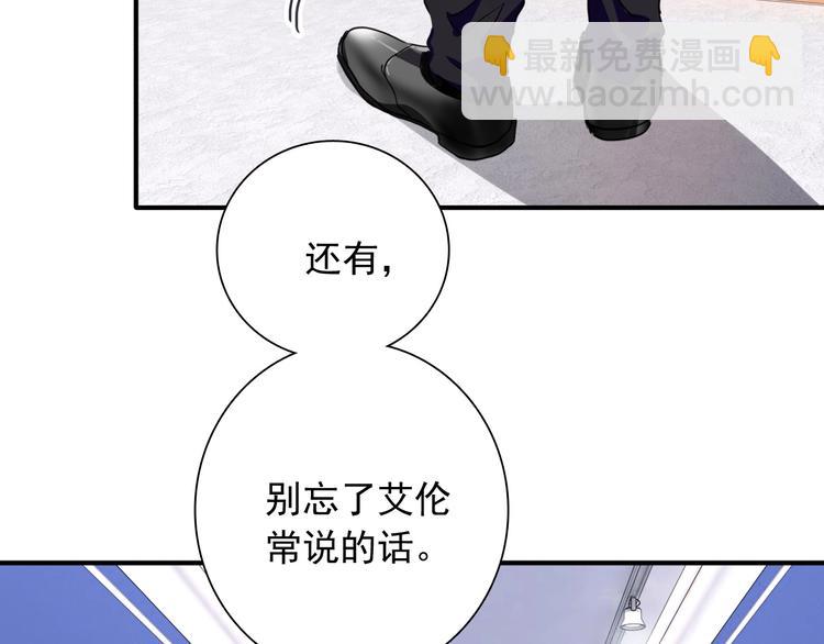 精準撞擊 - 第56話 掌控局面(1/2) - 6