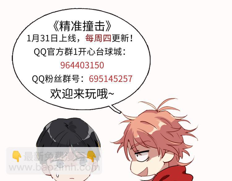 精準撞擊 - 第6話 突如其來的比試(3/3) - 1