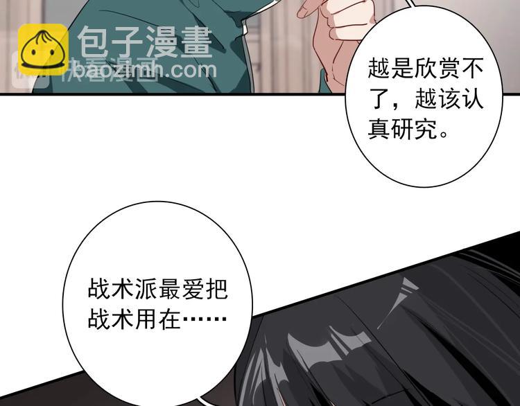 精準撞擊 - 第58話 落網(1/2) - 8