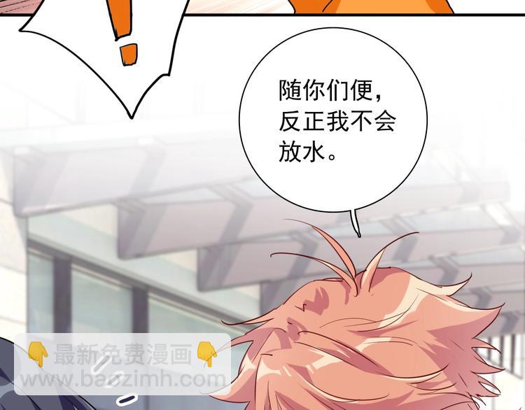 精準撞擊 - 第60話 衝動是魔鬼(1/3) - 2