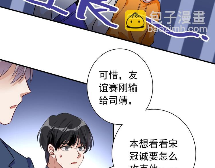 精準撞擊 - 第60話 衝動是魔鬼(2/3) - 5