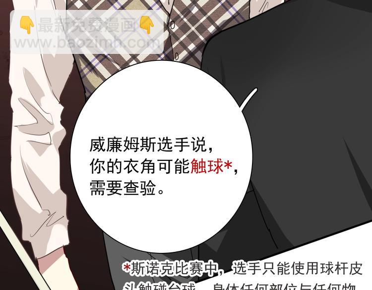 精準撞擊 - 第60話 衝動是魔鬼(2/3) - 6