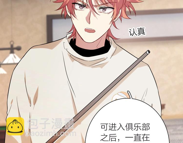 精準撞擊 - 第62話 懷疑(2/3) - 1