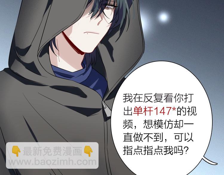 精準撞擊 - 第62話 懷疑(2/3) - 3