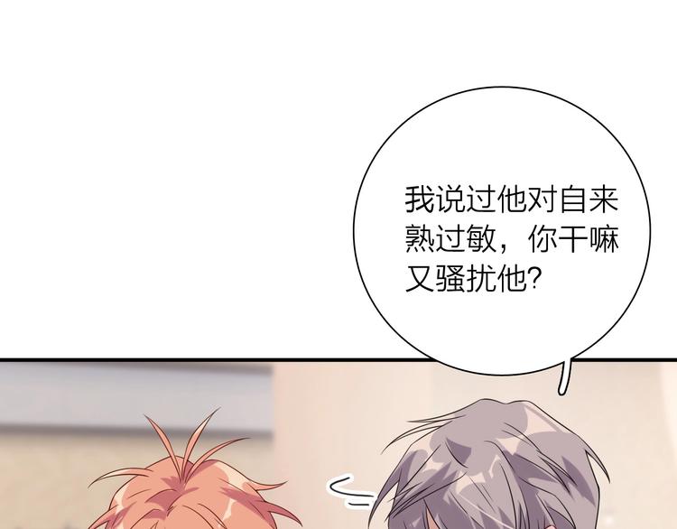 精準撞擊 - 第62話 懷疑(2/3) - 6