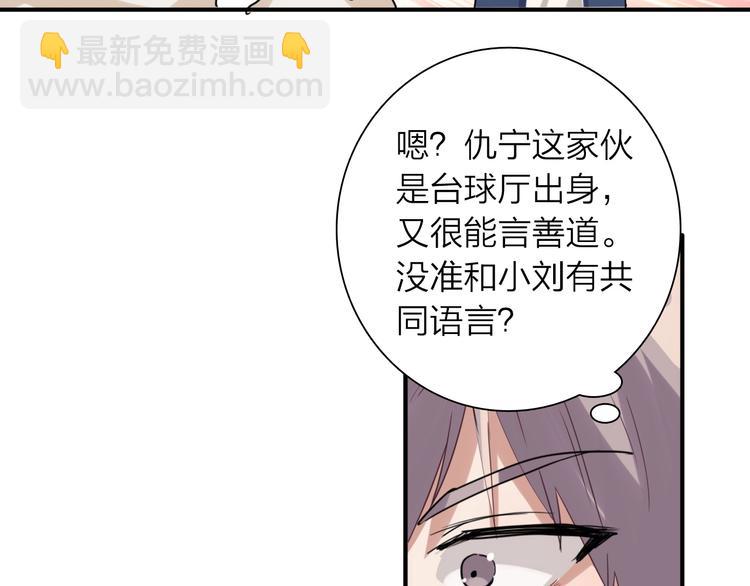 精準撞擊 - 第62話 懷疑(2/3) - 5