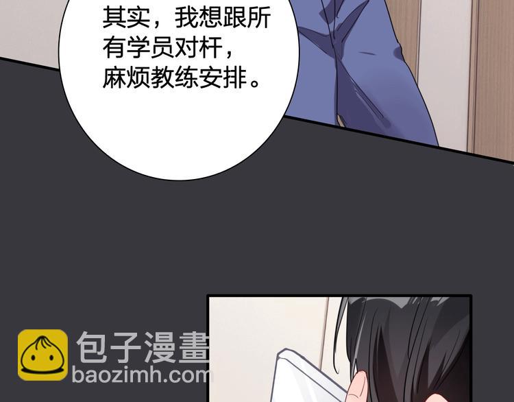 精準撞擊 - 第62話 懷疑(2/3) - 3