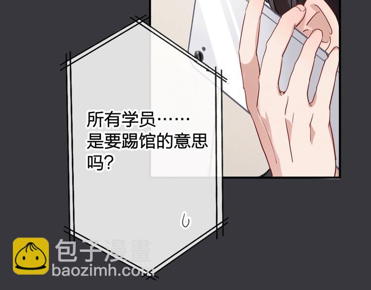 精準撞擊 - 第62話 懷疑(2/3) - 4