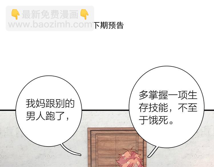 精準撞擊 - 第65話 B計劃！(3/3) - 5