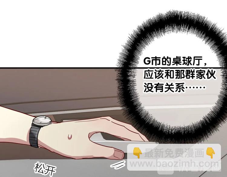 精準撞擊 - 第65話 B計劃！(2/3) - 6