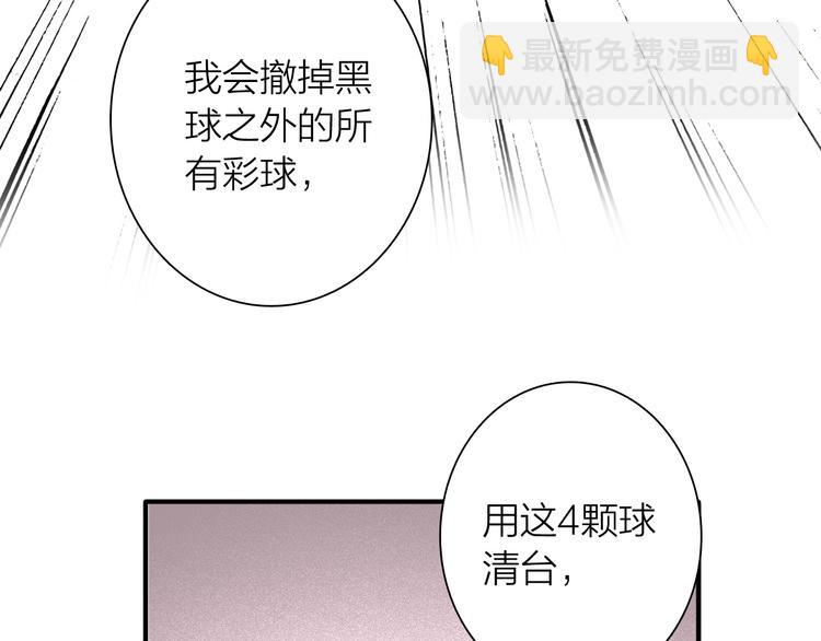 精準撞擊 - 第67話 他的理由(1/2) - 6