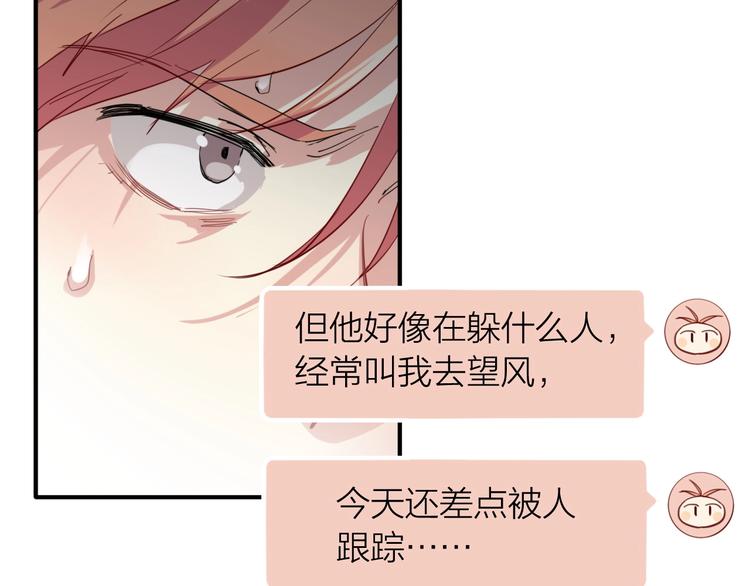 精準撞擊 - 第69話 身份暴露！(1/2) - 3