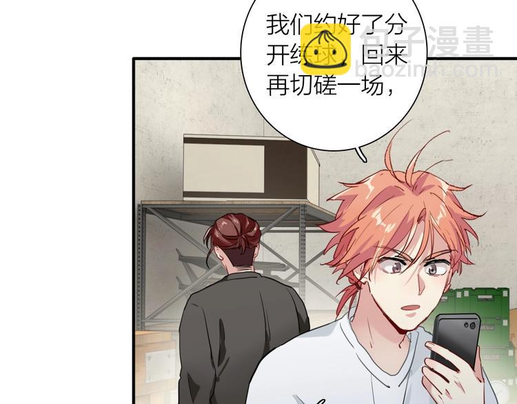 精準撞擊 - 第69話 身份暴露！(2/2) - 6