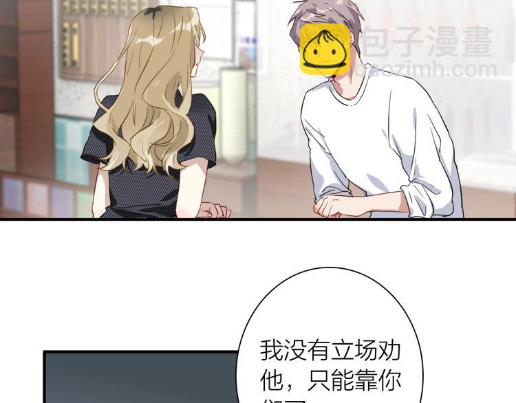 精準撞擊 - 第69話 身份暴露！(2/2) - 3