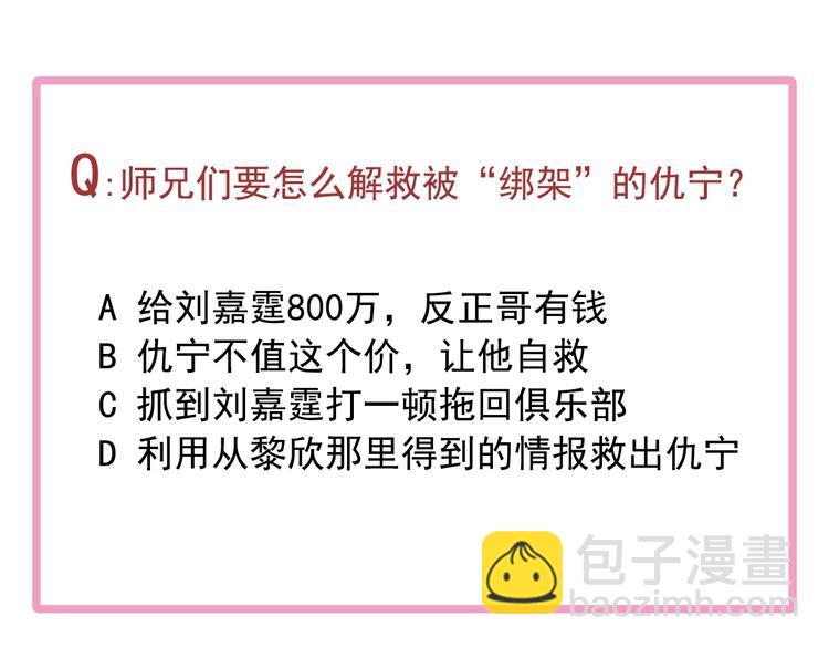 精準撞擊 - 第69話 身份暴露！(2/2) - 1