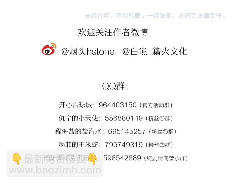 精準撞擊 - 第69話 身份暴露！(2/2) - 3