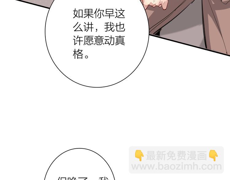 精準撞擊 - 第70話 正面對峙(1/2) - 4