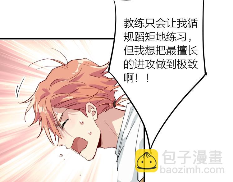 精準撞擊 - 第70話 正面對峙(1/2) - 8