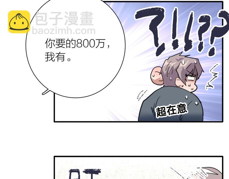 精準撞擊 - 第74話 庸才的堅持(2/3) - 6