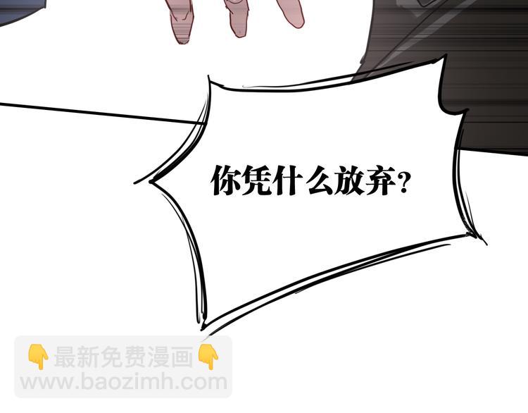 精準撞擊 - 第74話 庸才的堅持(2/3) - 8