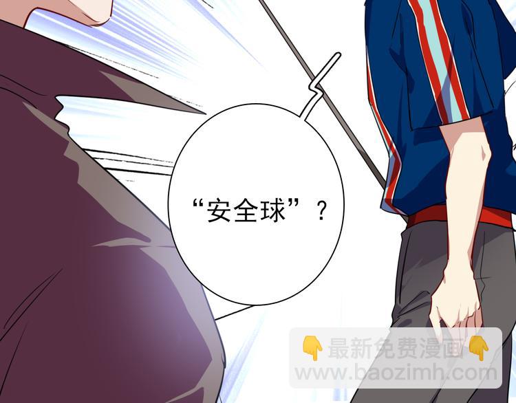 精準撞擊 - 第8話 不靠譜的安全球(1/2) - 2