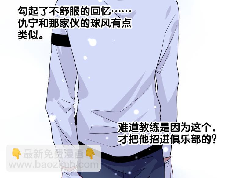 精準撞擊 - 第8話 不靠譜的安全球(2/2) - 5