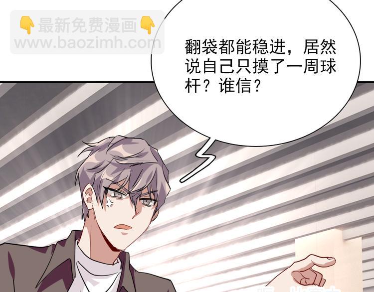 精準撞擊 - 第8話 不靠譜的安全球(2/2) - 1