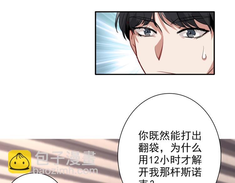 精準撞擊 - 第8話 不靠譜的安全球(2/2) - 5