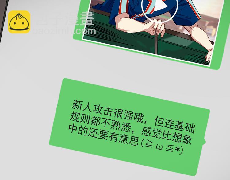 精準撞擊 - 第8話 不靠譜的安全球(2/2) - 1