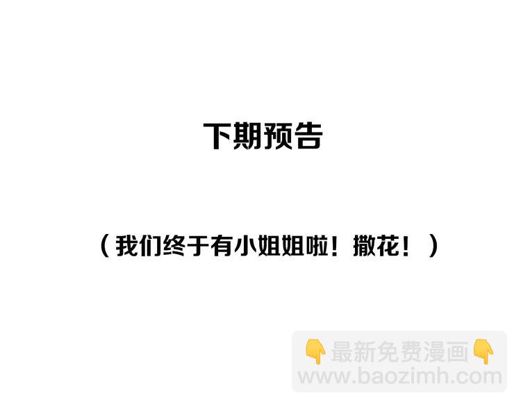 精準撞擊 - 第8話 不靠譜的安全球(2/2) - 4