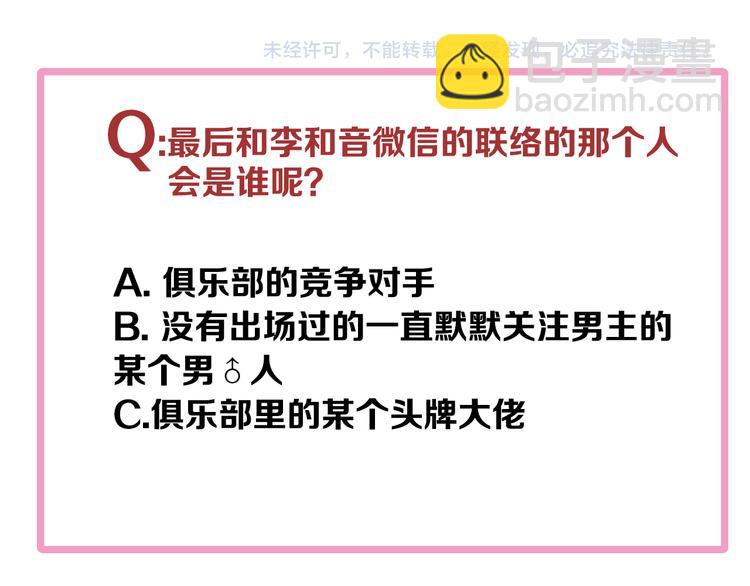 精準撞擊 - 第8話 不靠譜的安全球(2/2) - 4