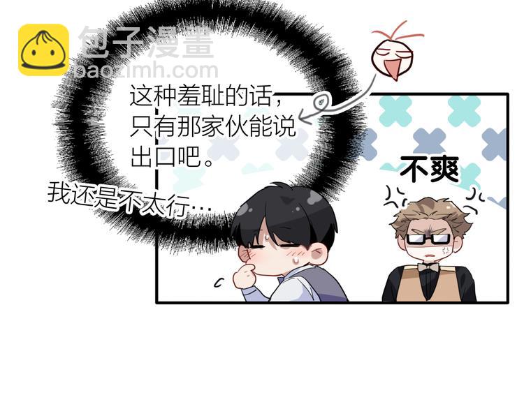 精準撞擊 - 第76話 喜歡的心情(2/3) - 3