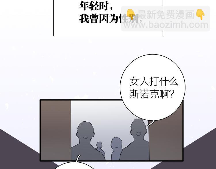 精準撞擊 - 第78話 女球手(2/3) - 6