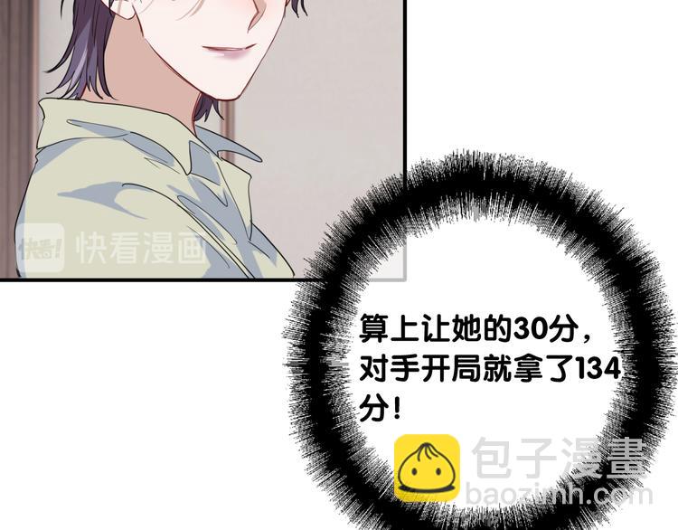 精準撞擊 - 第78話 女球手(2/3) - 6