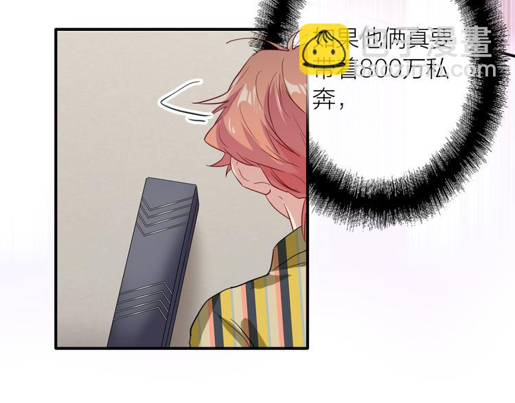 精準撞擊 - 第78話 女球手(2/3) - 6