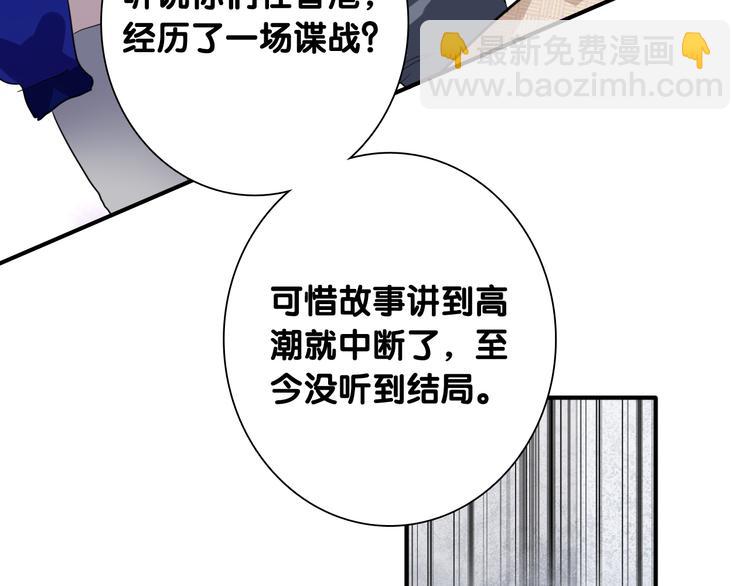 精準撞擊 - 第83話  一觸即發(1/2) - 4