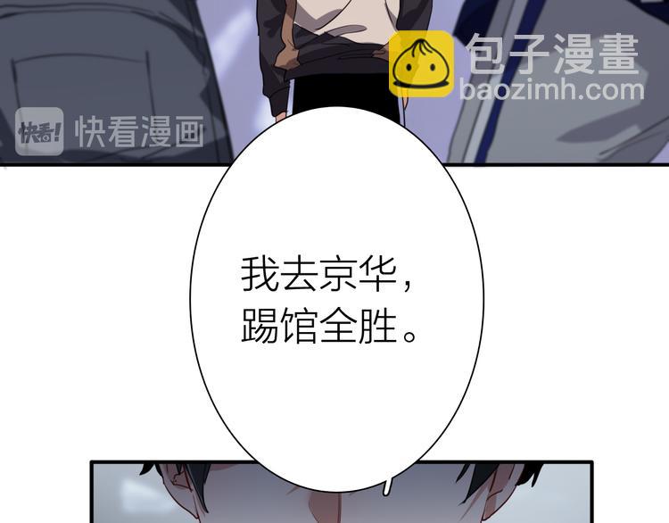 精準撞擊 - 第83話  一觸即發(2/2) - 2