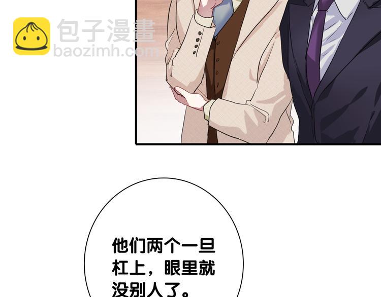 精準撞擊 - 第83話  一觸即發(2/2) - 6