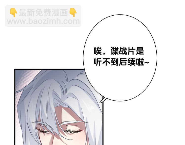 精準撞擊 - 第83話  一觸即發(2/2) - 8