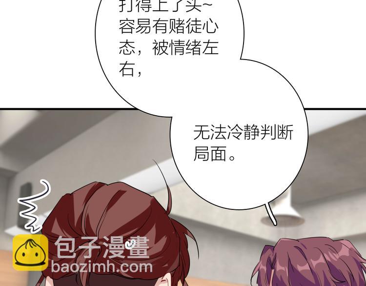 精準撞擊 - 第85話 順風局(2/3) - 3