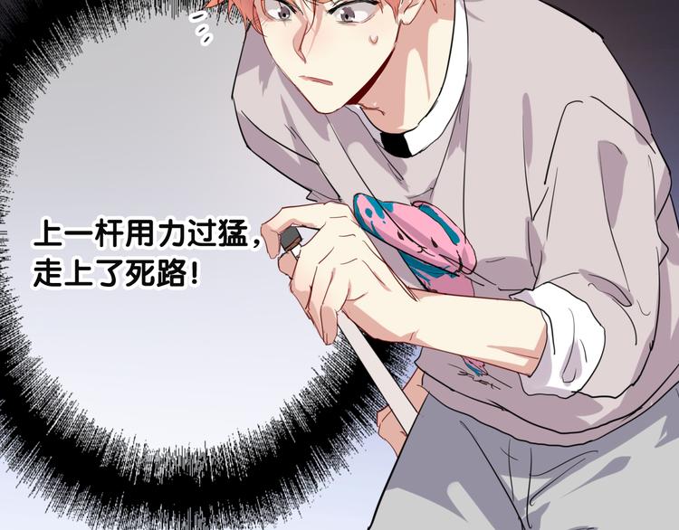 精準撞擊 - 第85話 順風局(2/3) - 7