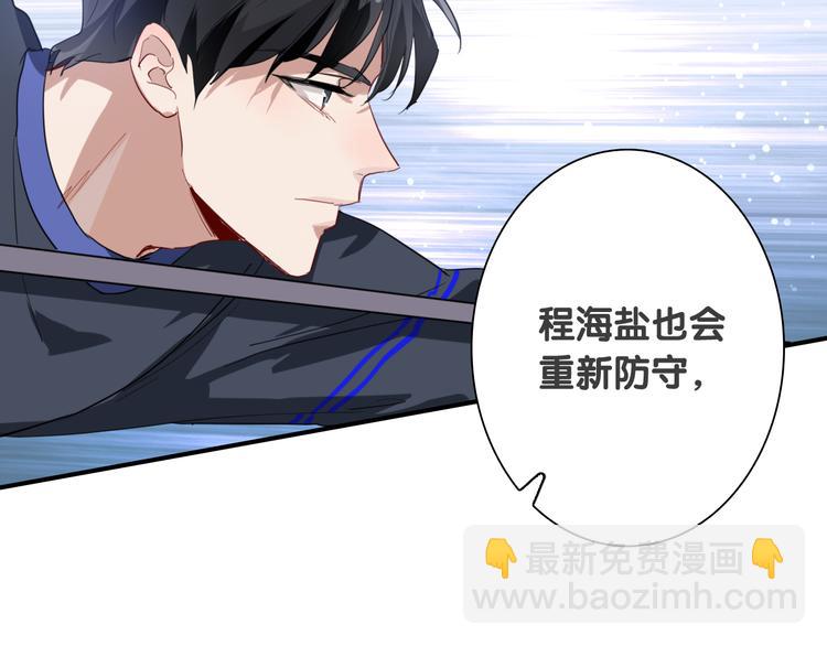 精準撞擊 - 第87話 繼續(1/3) - 8