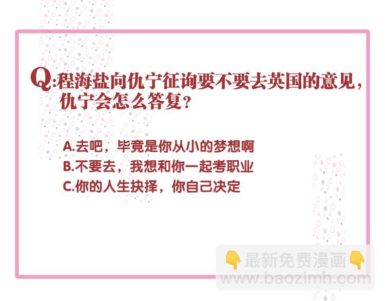 精準撞擊 - 第89話 程海鹽的才能(3/3) - 5