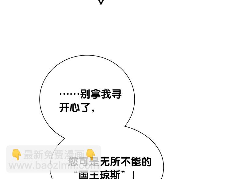 精準撞擊 - 第89話 程海鹽的才能(1/3) - 3