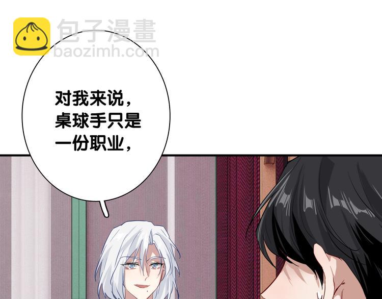 精準撞擊 - 第89話 程海鹽的才能(2/3) - 8