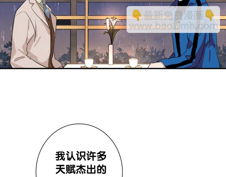 精準撞擊 - 第89話 程海鹽的才能(2/3) - 7